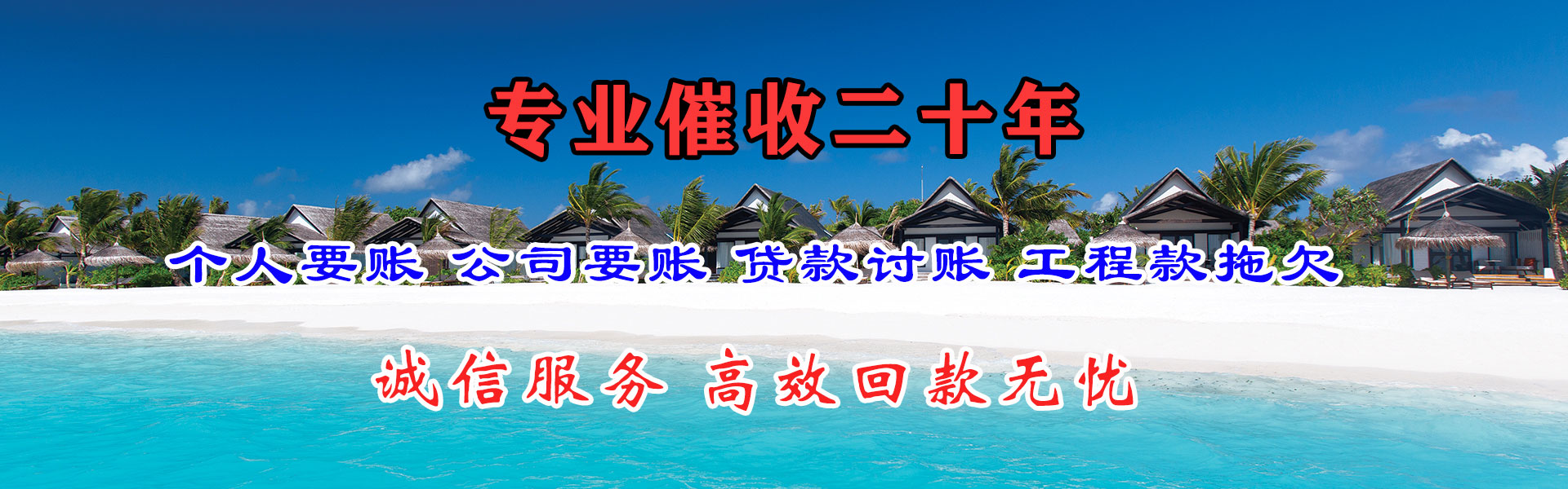 顺德收账公司